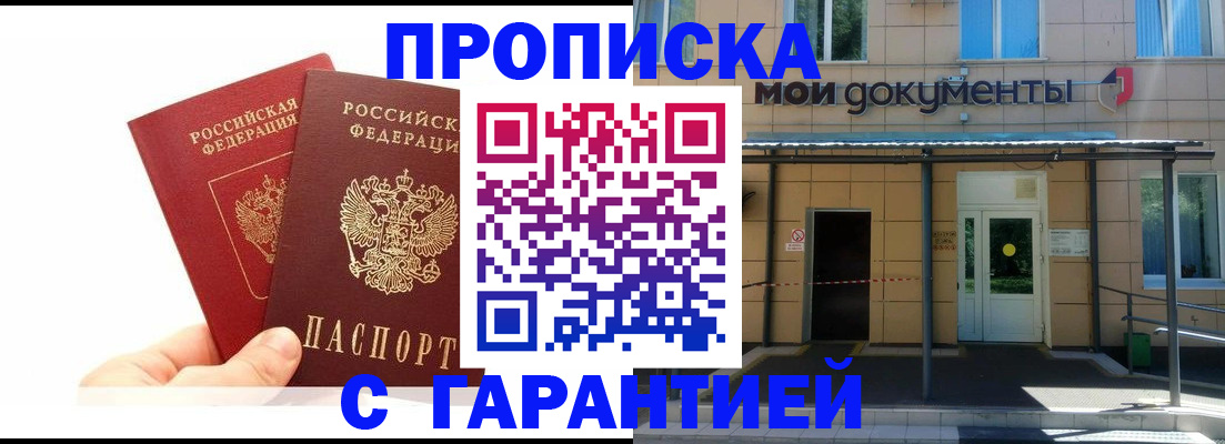 прописка в Таре